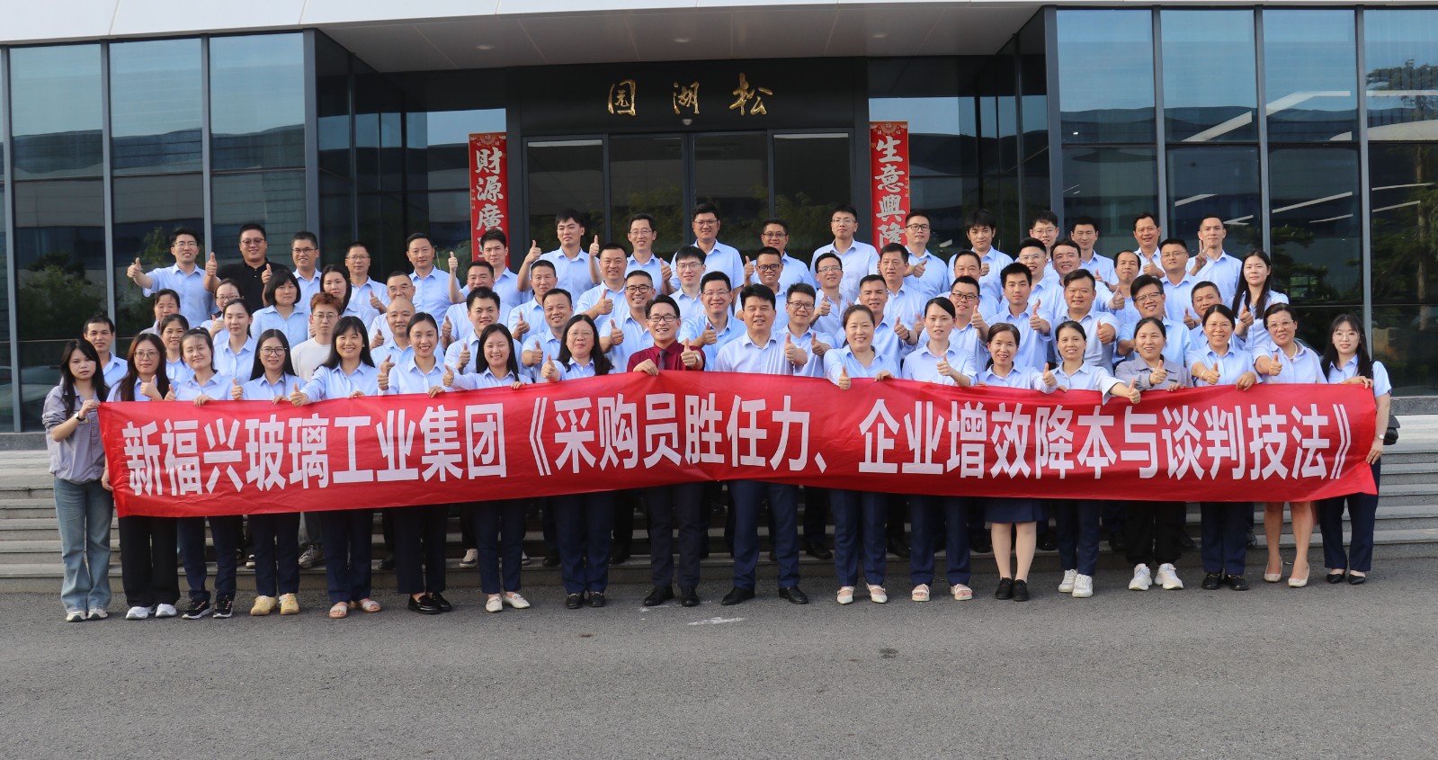 新福興玻璃工業(yè)集團(tuán)舉辦采購專項培訓(xùn).jpg
